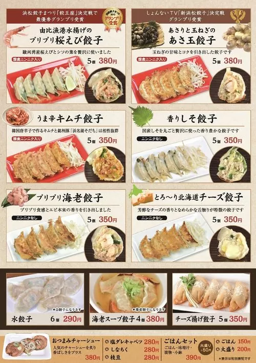 「浜太郎-餃子センター」メニュー2