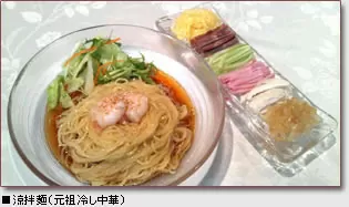 涼拌麺