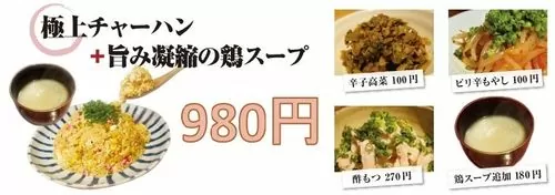 「チャーハン王-新橋店」メニュー