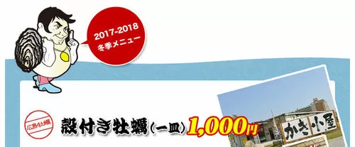 「ミルキー鉄男のかき小屋-宇品店」メニュー