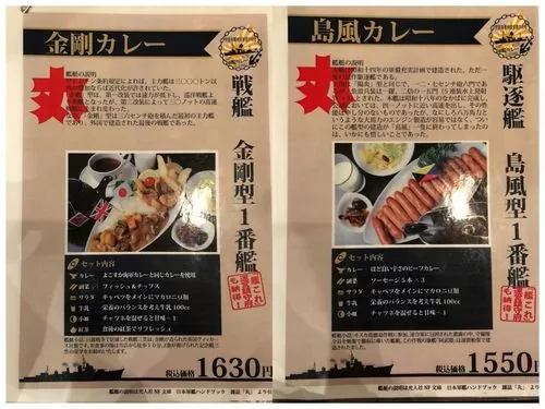 「横須賀海軍カレー本舗」メニュー2