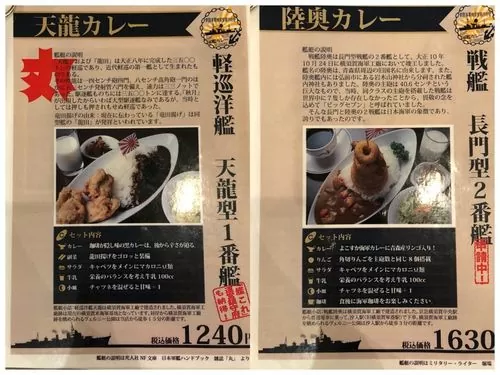 「横須賀海軍カレー本舗」メニュー3