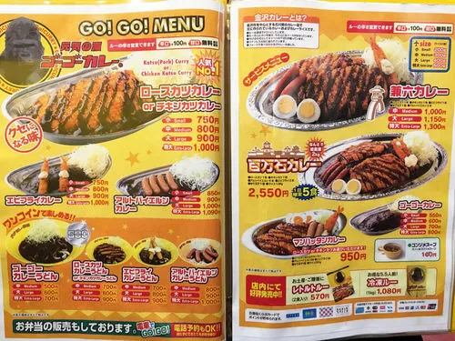 「金沢ゴーゴーカレー-金沢駅総本山」メニュー