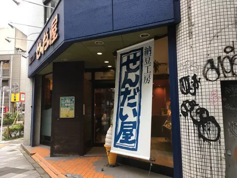 せんだい屋-池尻大橋店