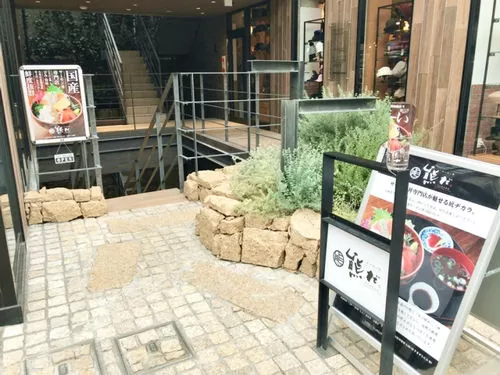 サーモン丼専門店-熊だ