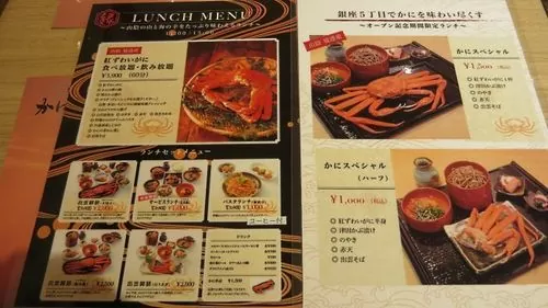 「境港直送カニ処-ごっつお-銀座本店」メニュー