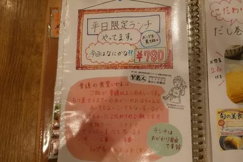 「普通の食堂いわま」メニュー2