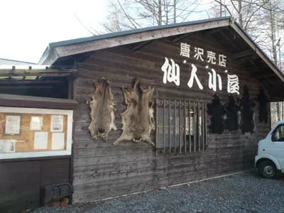 仙人小屋