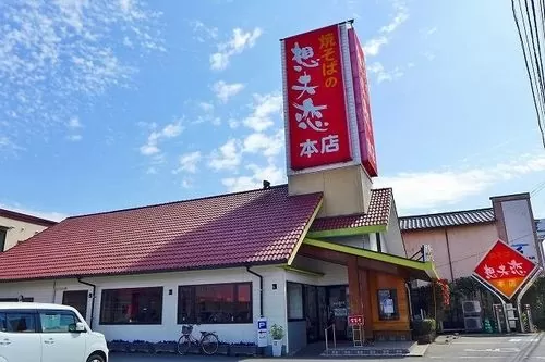 想夫恋-総本店