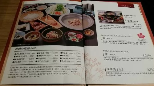 「博多華味鳥-中洲本店」メニュー