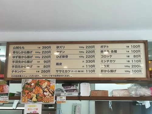 「から揚げドンドン-有田本店」メニュー