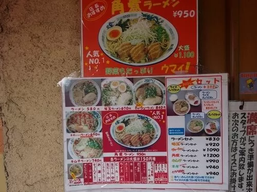 「尾道ラーメン-壱番館」メニュー