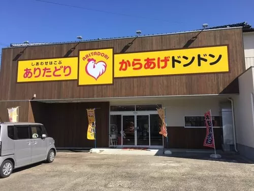 から揚げドンドン-有田本店