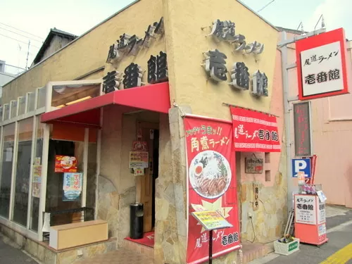 尾道ラーメン-壱番館