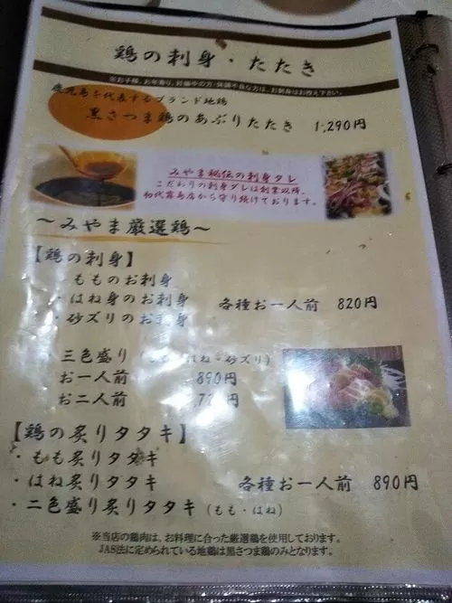 「みやま本舗-天文館店」メニュー