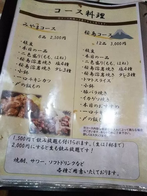 「みやま本舗-天文館店」メニュー6