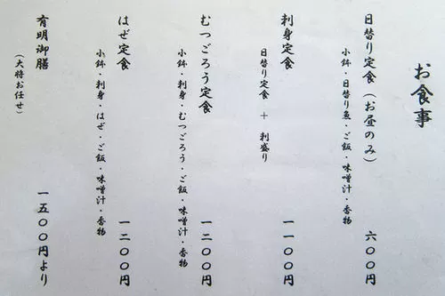 「むつごろう亭 丸善」メニュー