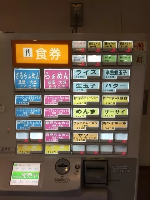 「らぁめん ほりうち 新橋店」メニュー