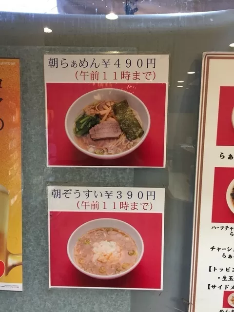 「らぁめん ほりうち 新橋店」メニュー２枚目