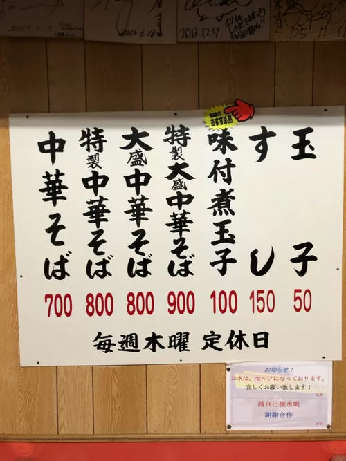 「井出商店」メニュー2