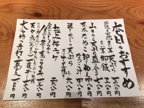 「長野と言えば、バニクマン」メニュー2