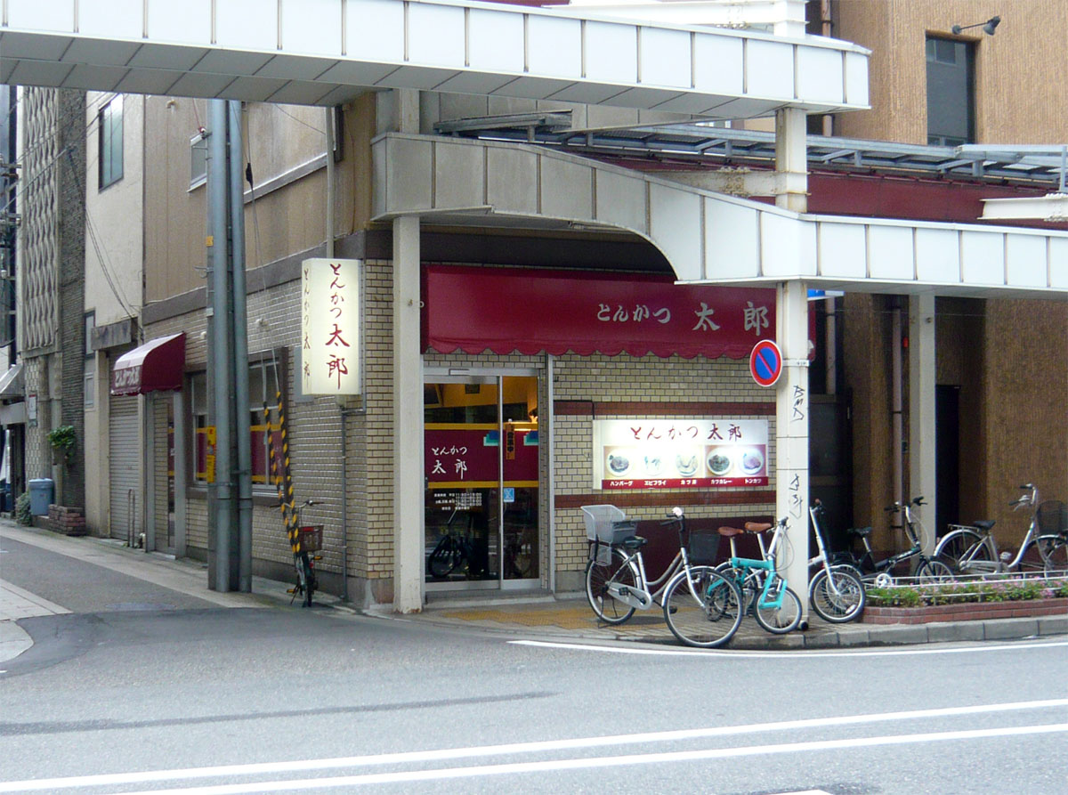 とんかつ太郎-新潟古町