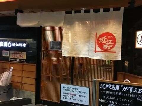 もりもり寿し-近江町店