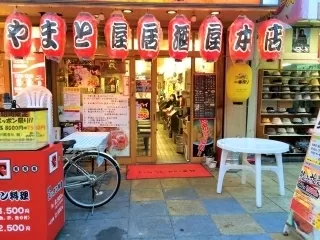 やまと屋-本店