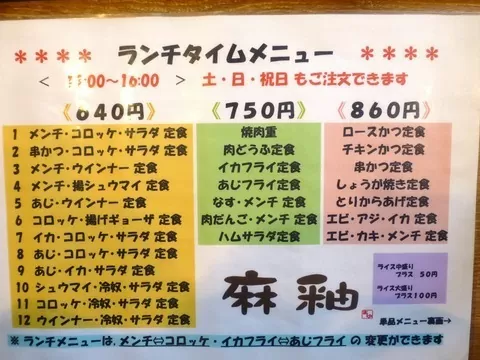 「とんかつ麻釉」メニュー