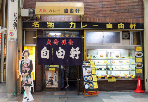 自由軒 難波本店