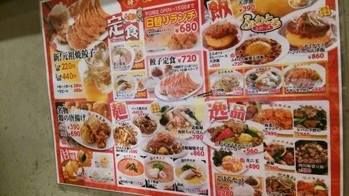 「大阪王将 道頓堀本店」メニュー