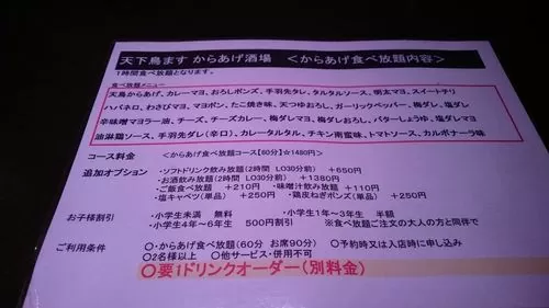 「天下鳥ます-からあげ酒場-池袋東口店」メニュー3