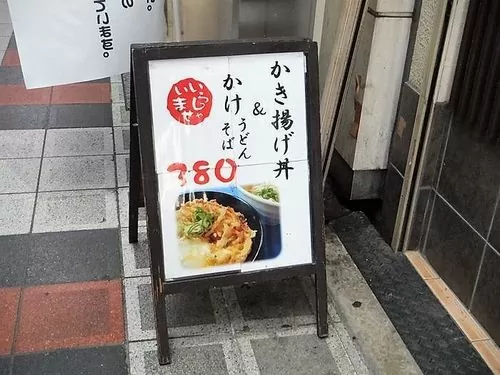 「松屋うどん」メニュー 