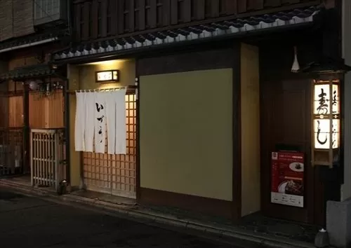 いづう本店