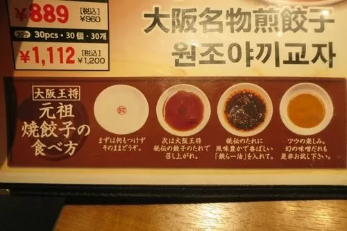 大阪王将の餃子を美味しく食べる方法