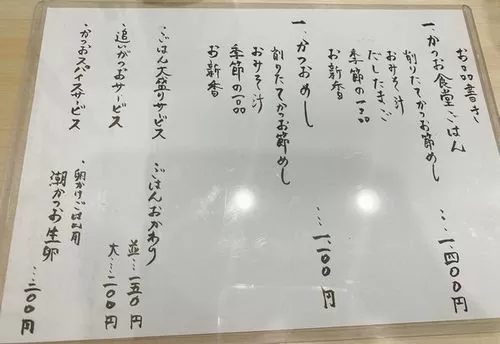 「かつお食堂」メニュー