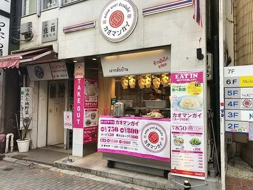 渋谷カオマンガイ