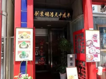 揚子江菜館