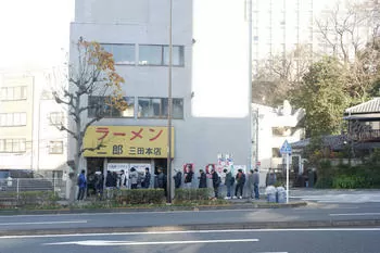 ラーメン二郎-三田本店