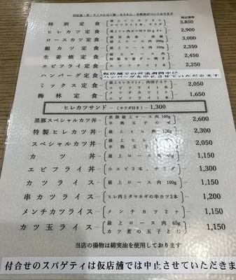 「銀座梅林-本店」メニュー