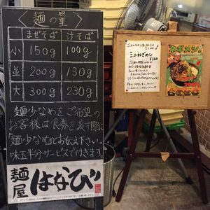 「麺屋 はなび 高畑本店」メニューの画像２