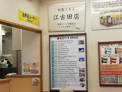 松屋１号店の証