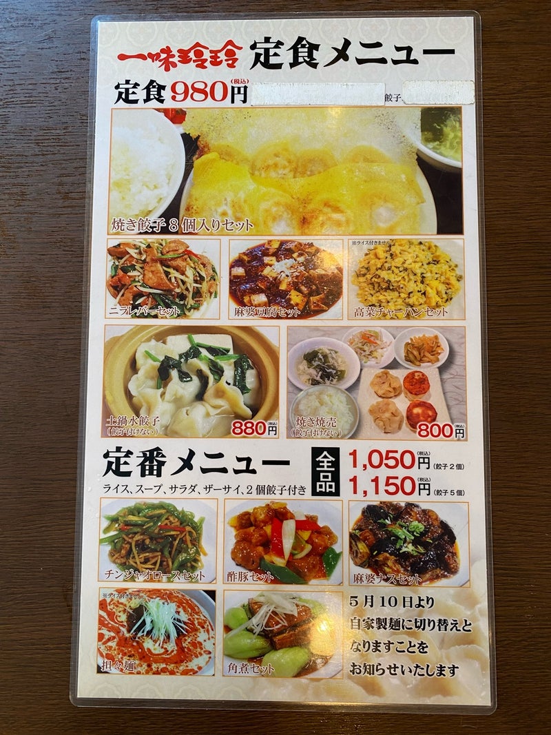 「一味玲玲 本店」のメニュー