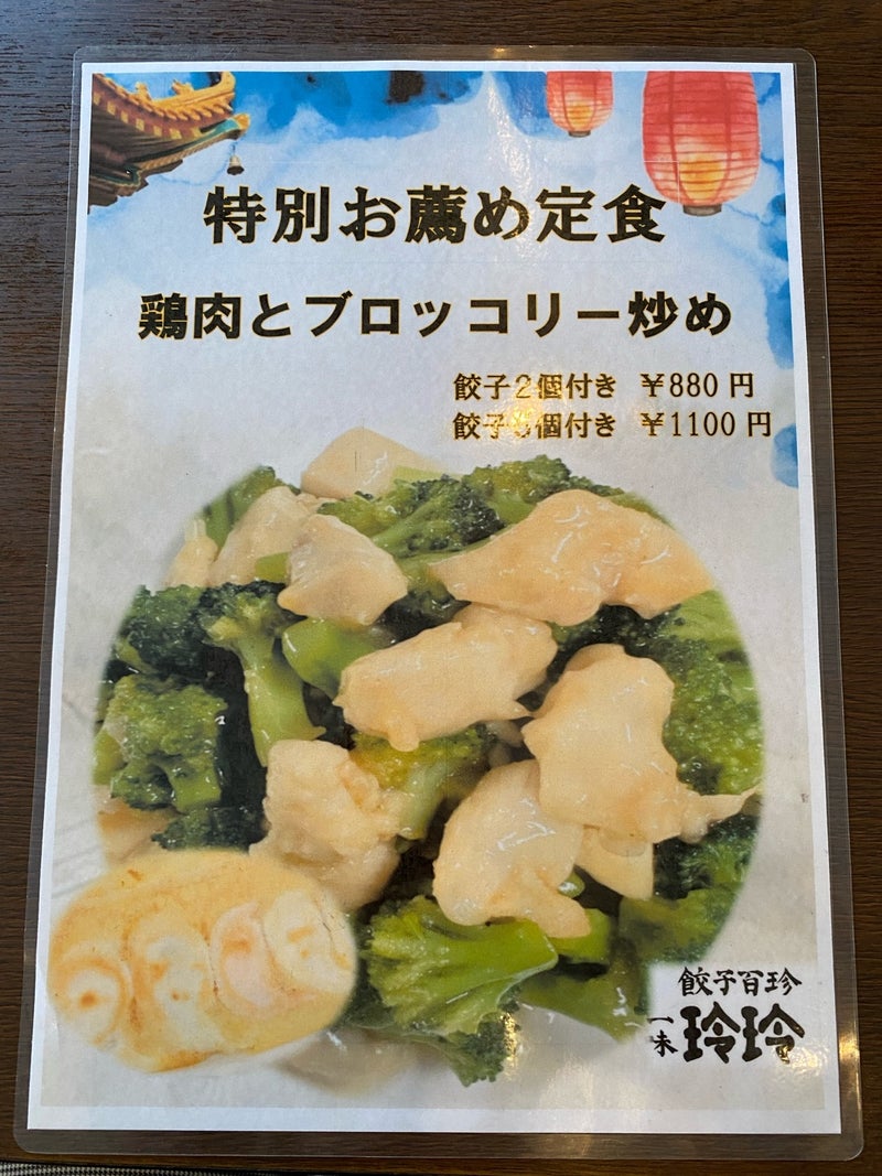 「一味玲玲 本店」のメニュー３