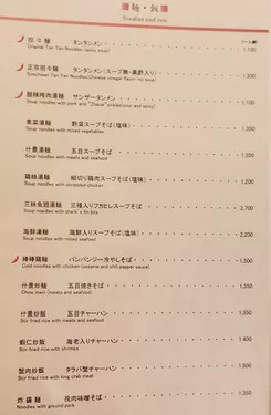 「赤坂 四川飯店」メニュー