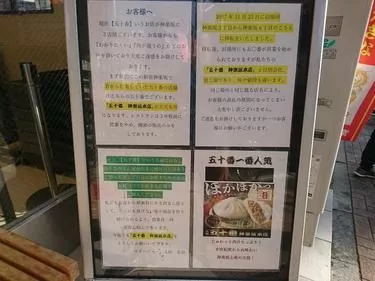 『神楽坂 五十番総本店』