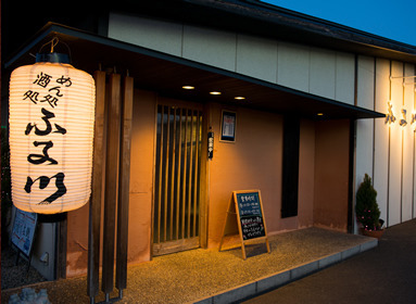 酒処-ふる川暮六つ相生店