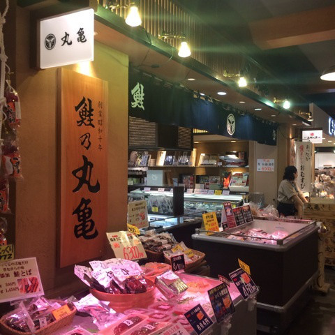 鮭乃丸亀-新千歳空港店