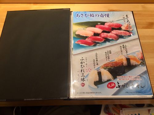 「あさひ鮨 本店」メニュー画像