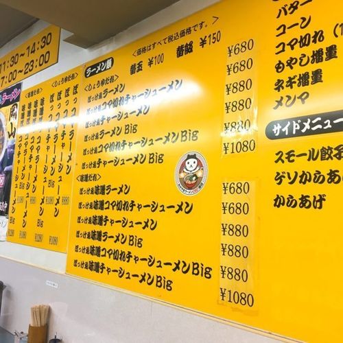 「ぼっけゑラーメン」メニュー画像